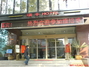 瑞丰大酒店